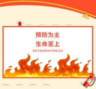 <b>消防宣传月 ｜“火”速行动，以“演”筑防!</b>