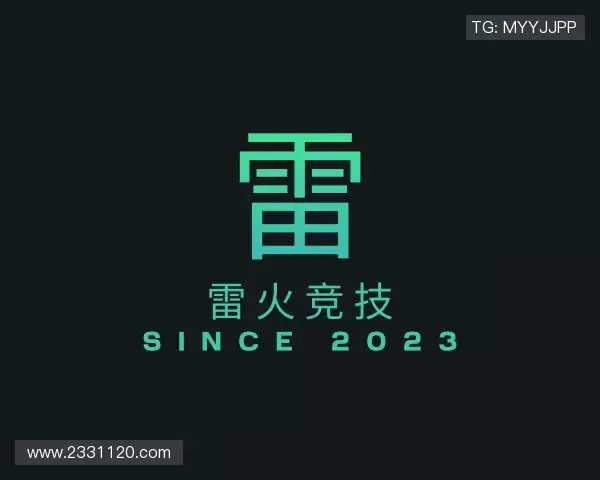 了解雷火竞技