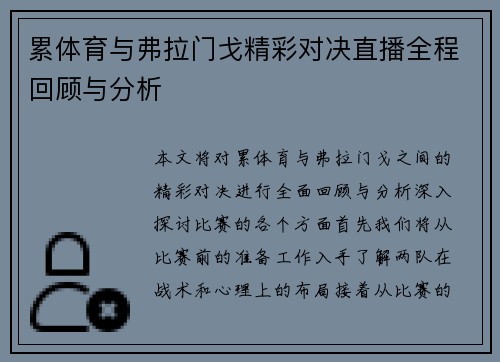 累体育与弗拉门戈精彩对决直播全程回顾与分析