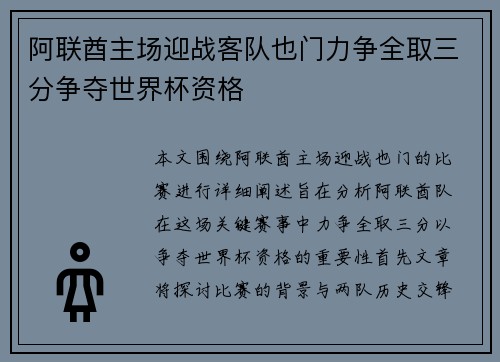 阿联酋主场迎战客队也门力争全取三分争夺世界杯资格